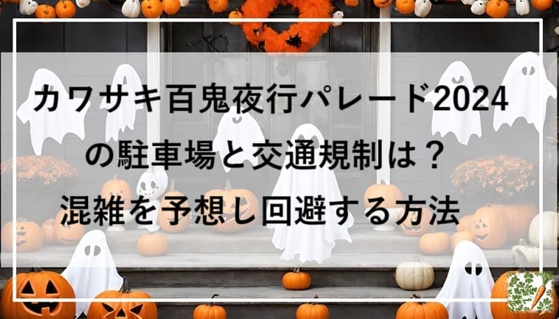 ハロウィン