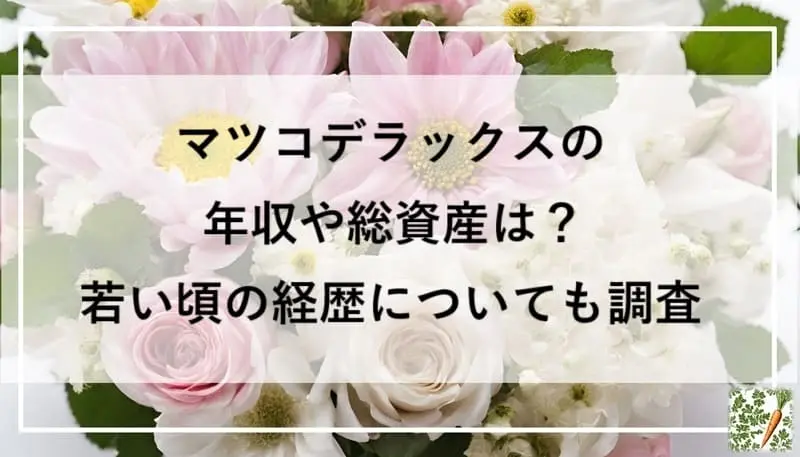 薔薇