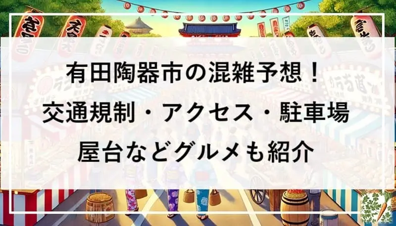 祭り