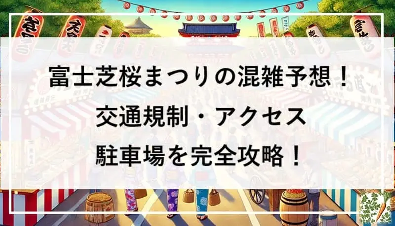 祭り