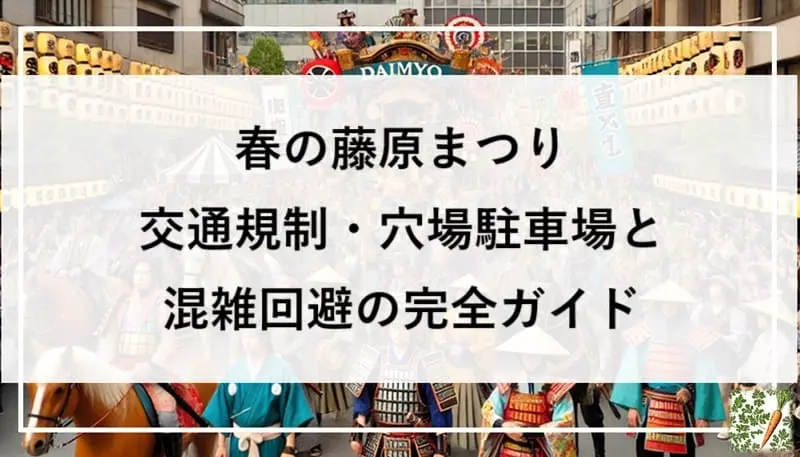 祭り