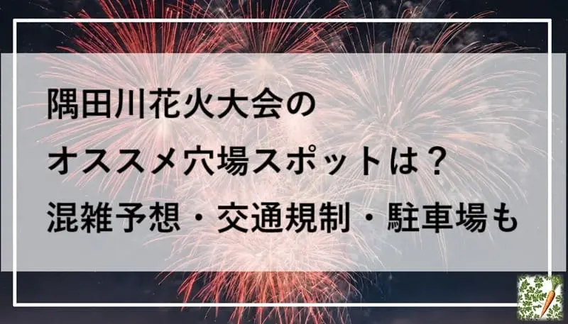 花火