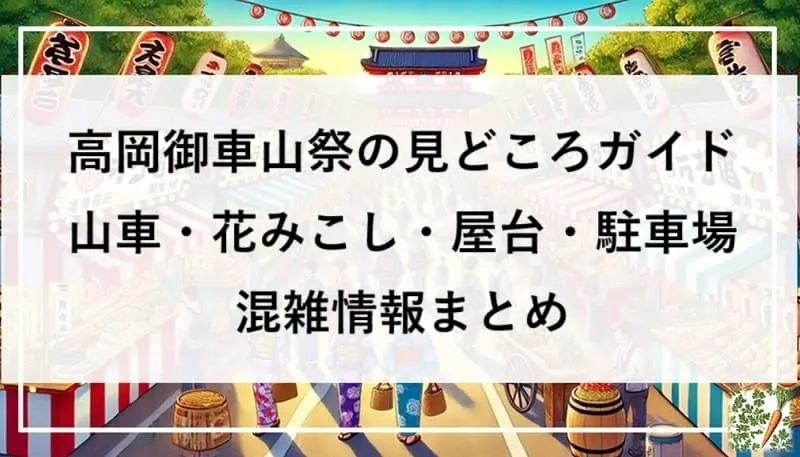 祭り