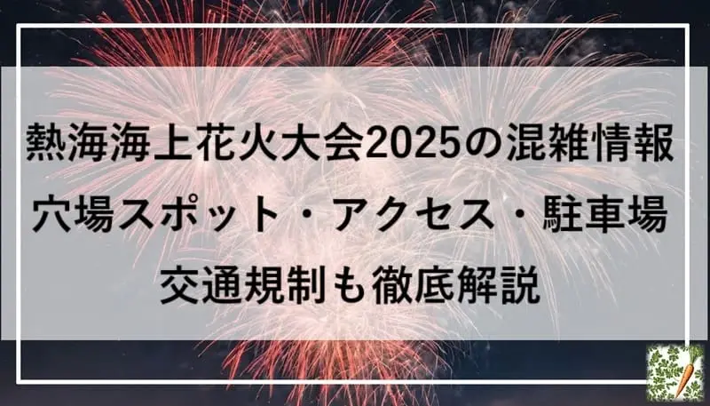 花火