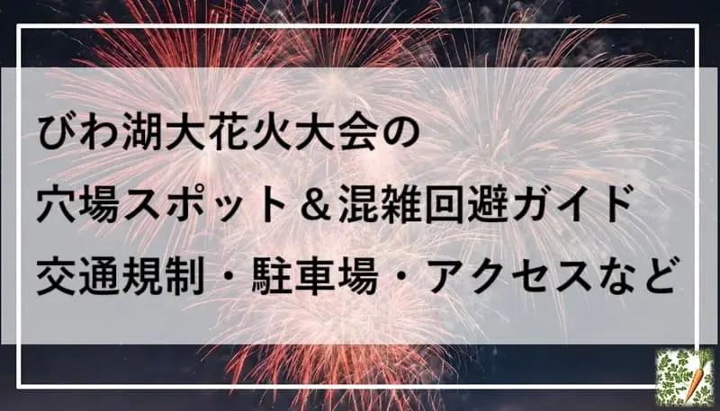 花火