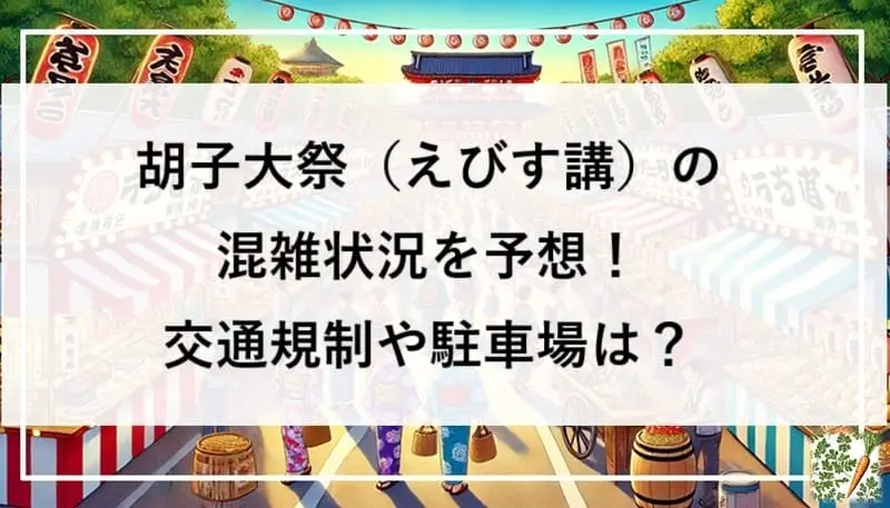 祭り
