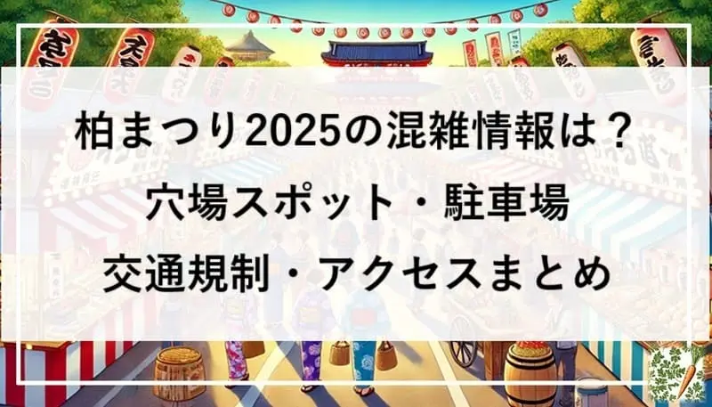祭り