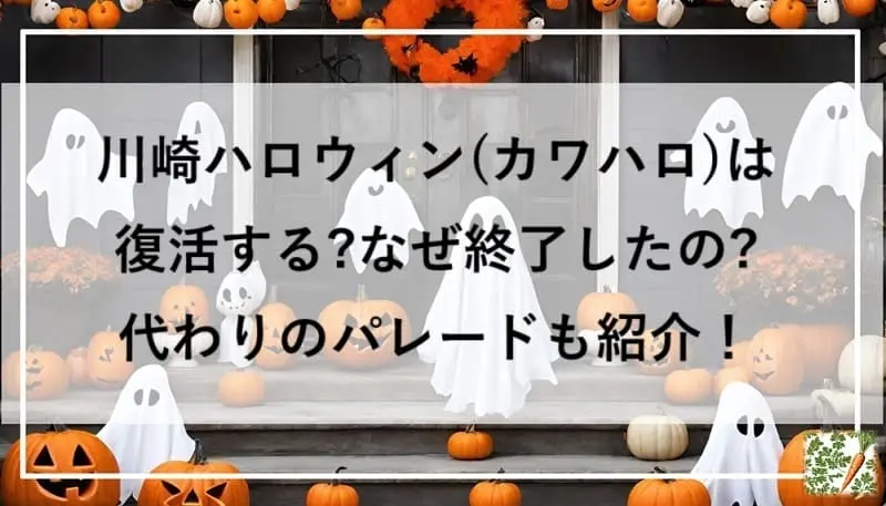 ハロウィン