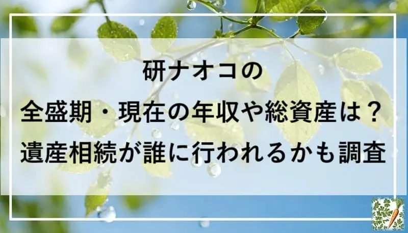 若葉