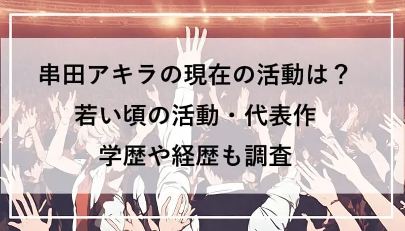 コンサート