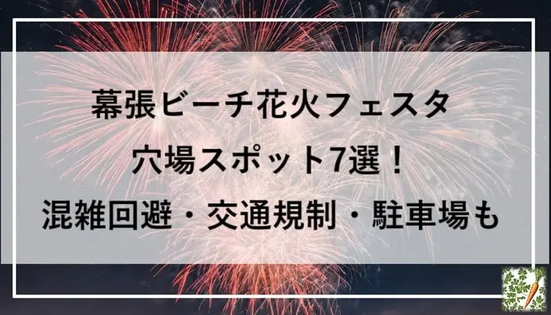 花火