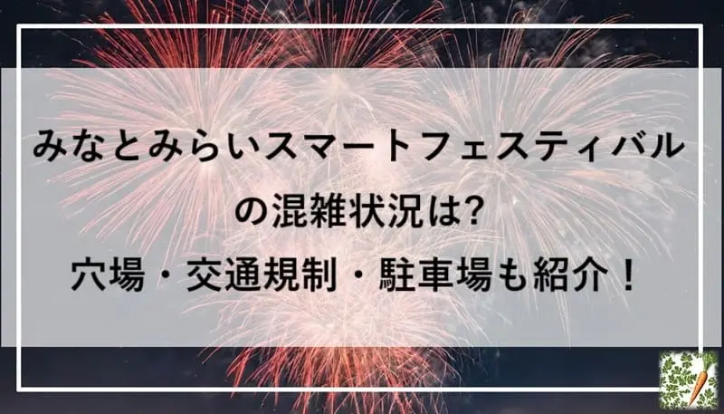 花火