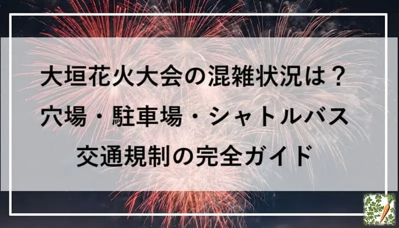 花火