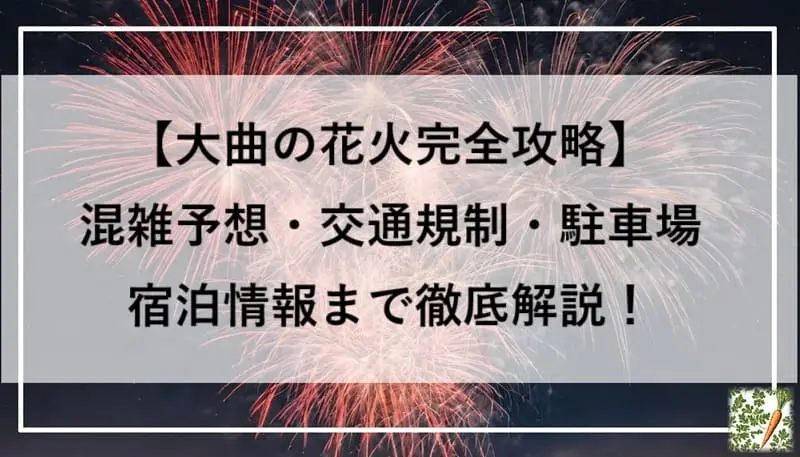 花火