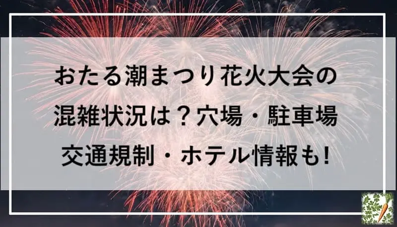花火