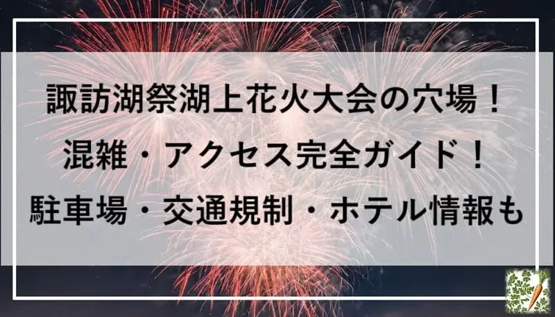 花火